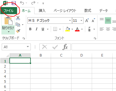 Excelのファイルタブの場所を示すデモ画像